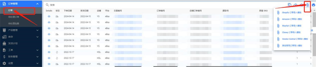 仓盛海外仓Shopify一件代发订单导入2