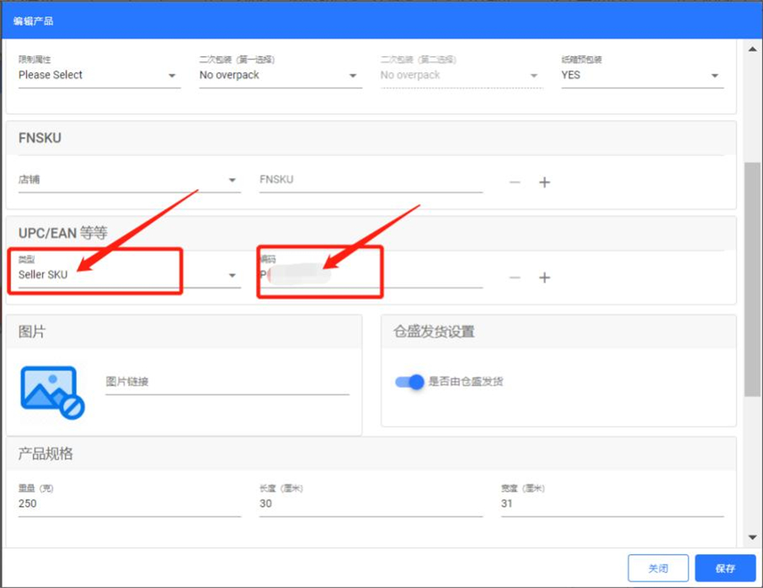 仓盛海外仓Wayfair一件代发订单导入3