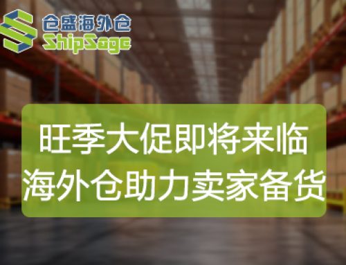 聚焦美国海外仓 | 海外仓备货助力中大件卖家迎战旺季