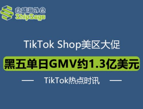 TikTok热点时讯 | TikTok Shop美区黑五单日GMV约1.3亿美元