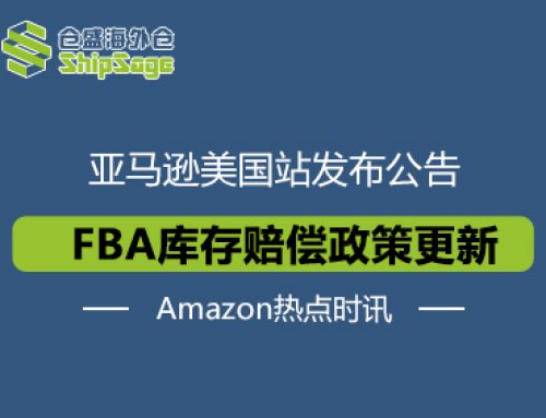 Amazon热点时讯 | 亚马逊物流更新库存赔偿政策