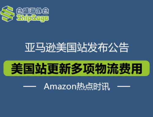 Amazon热点时讯 | 亚马逊美国站更新多项物流费用