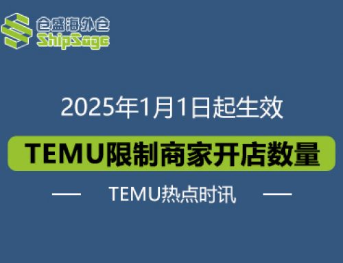 TEMU热点时讯 | TEMU开始限制商家开店数量